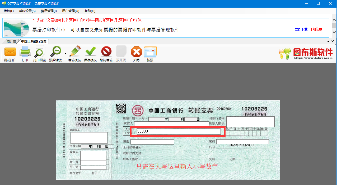 007 Check printing software screenshot