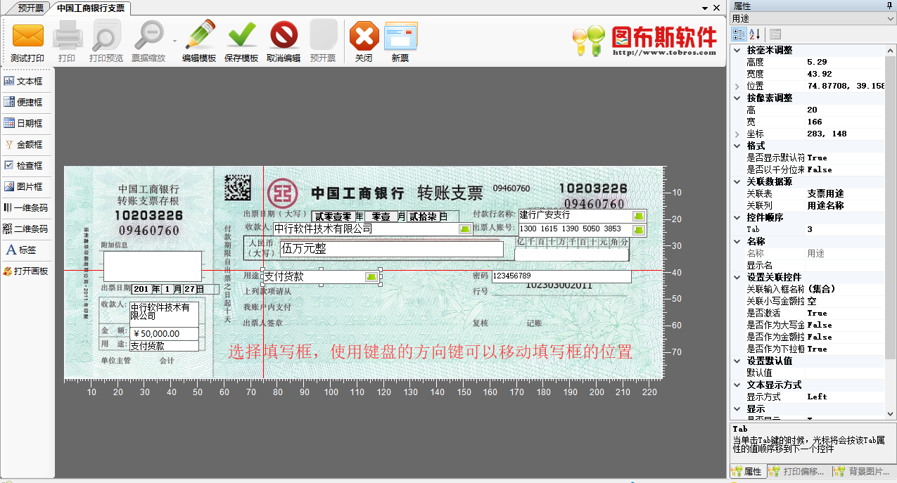 007 Check printing software screenshot