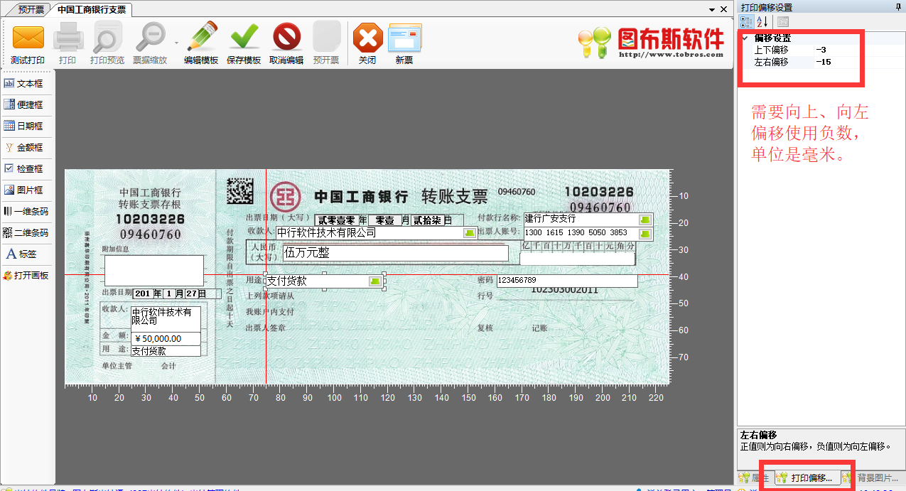 007 Check printing software screenshot