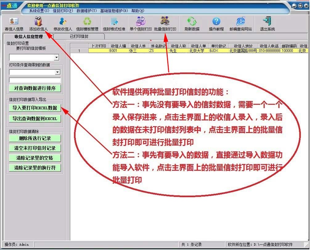 Screenshot of Yidian envelope printing software