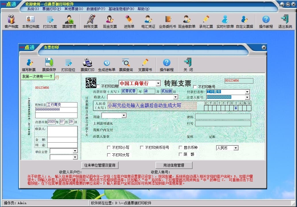 Screenshot of Yidiantong ticket printing software