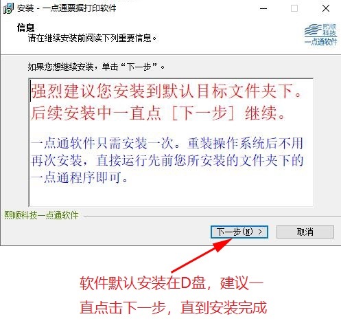 Screenshot of Yidiantong ticket printing software