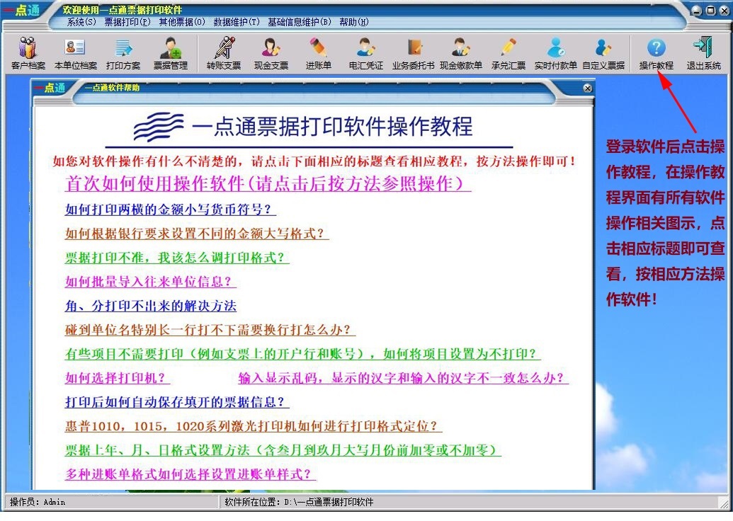 Screenshot of Yidiantong ticket printing software