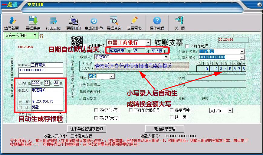 Screenshot of Yidiantong ticket printing software