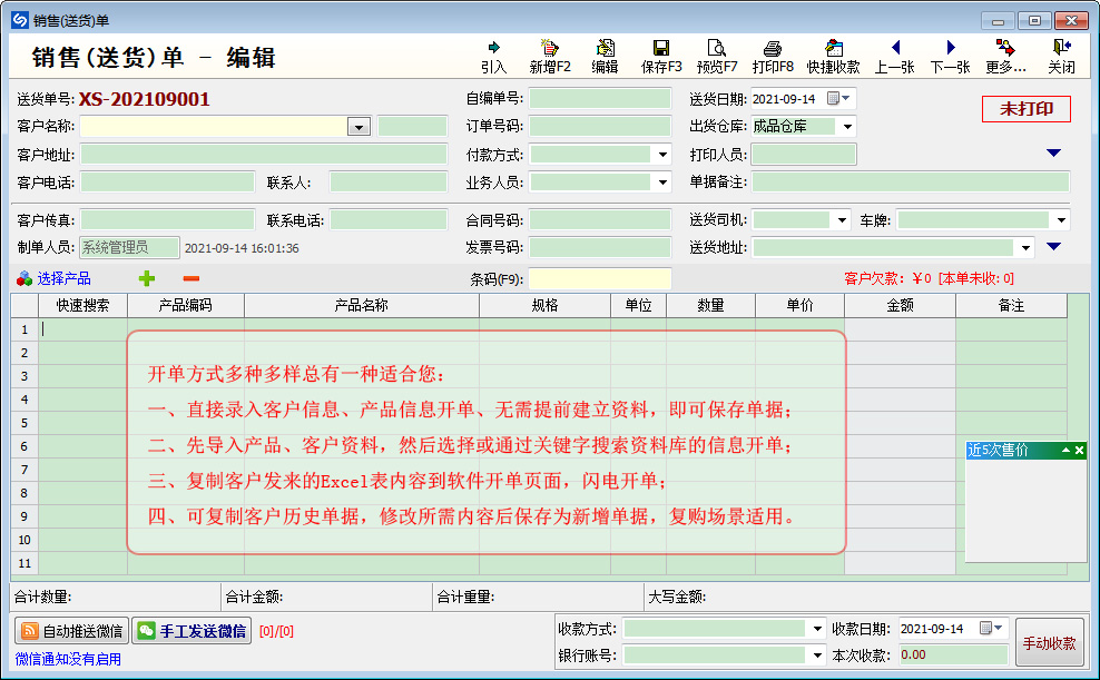 Screenshot of Kaibo sales management system