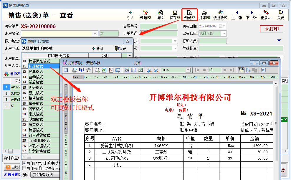 Screenshot of Kaibo sales management system