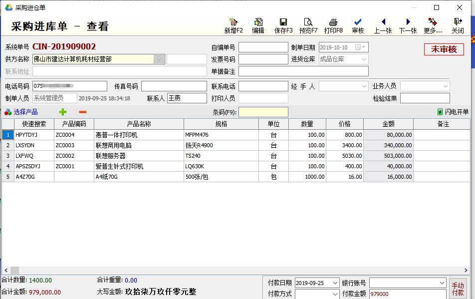 Screenshot of Kaibo Warehouse Management System