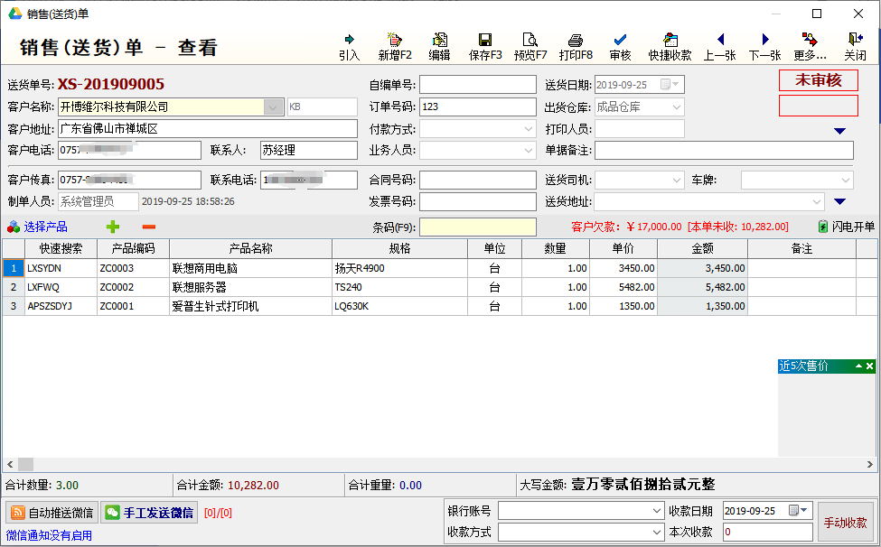 Screenshot of Kaibo Warehouse Management System