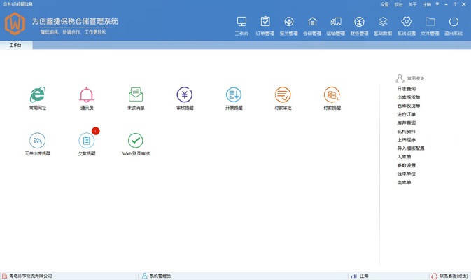 Screenshot of Weichuang bonded warehousing management software