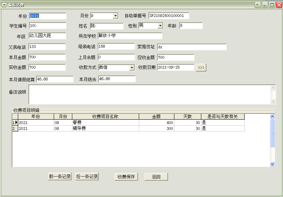 Screenshot of GM Child Custody Center Toll Management Software