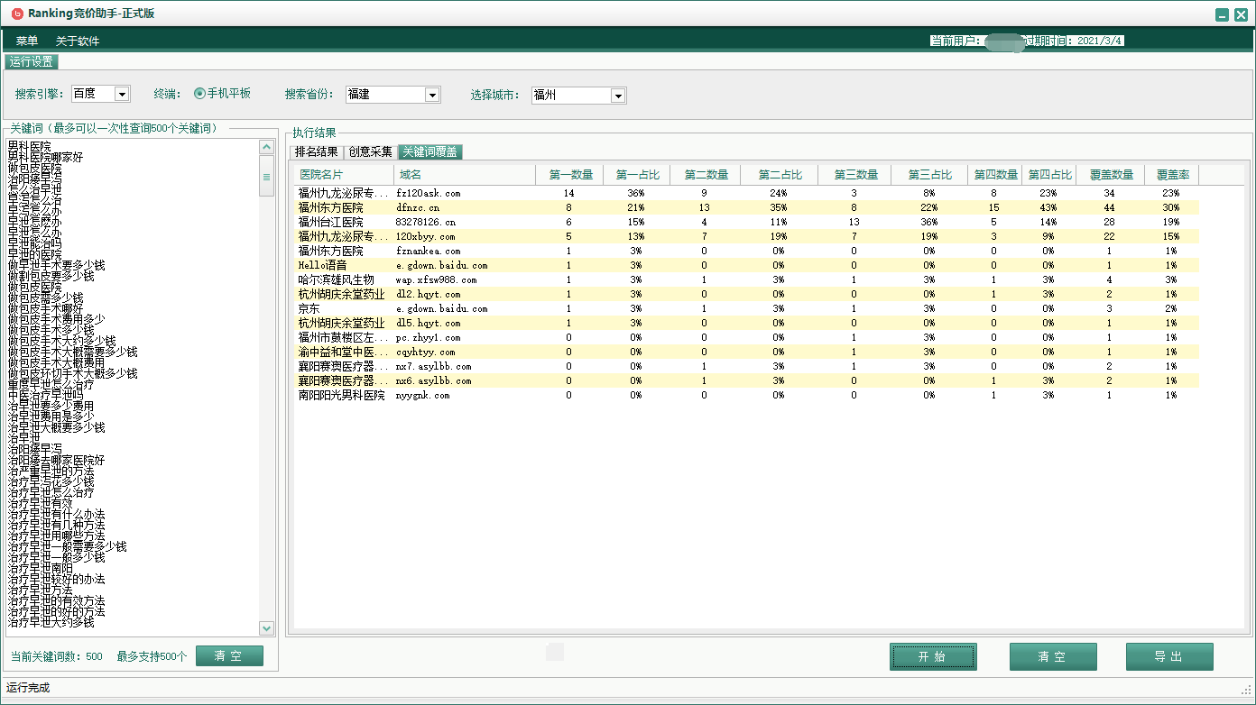 rankingBaidu bidding batch query ranking assistant screenshot