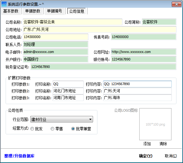 Screenshot of Yunke order management system