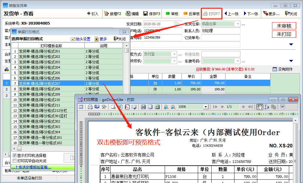 Screenshot of Yunke order management system