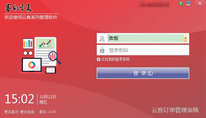 Screenshot of Yunke order management system