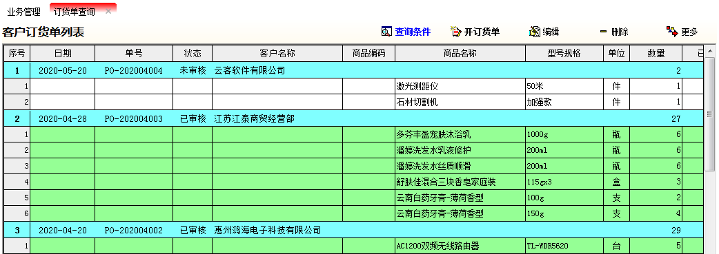 Screenshot of Yunke order management system