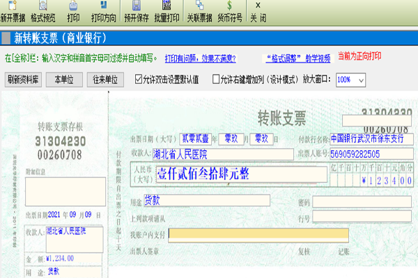 Screenshot of the free version of Jinma Check Printing Software 2024