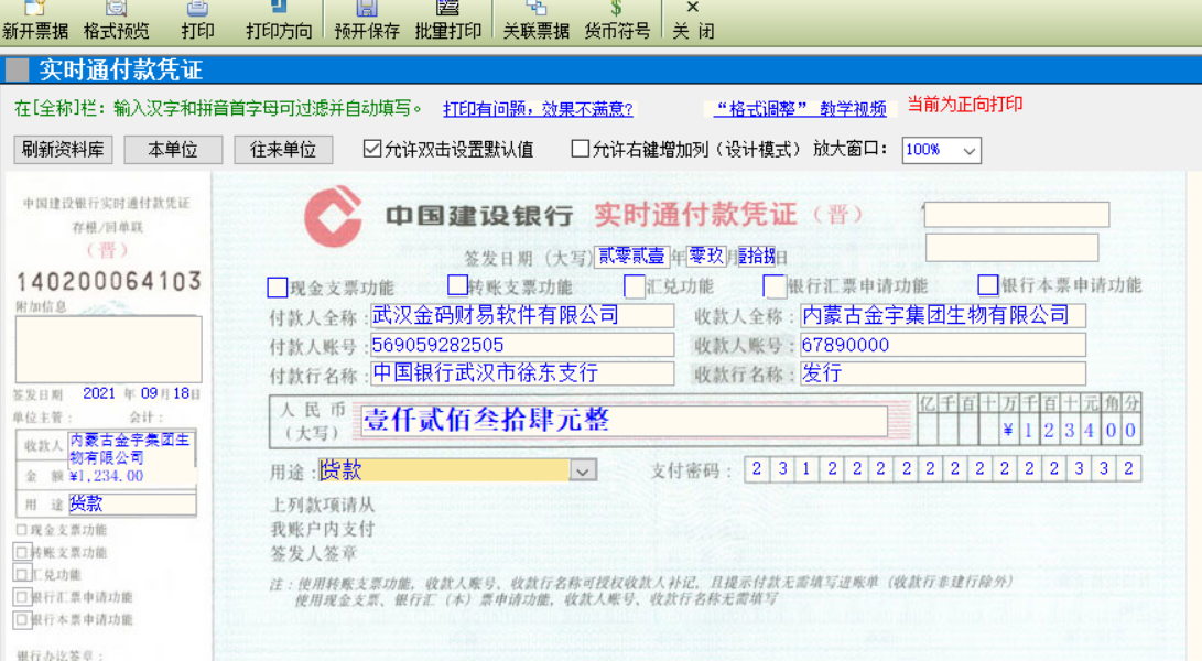 Screenshot of the free version of Jinma Check Printing Software 2024