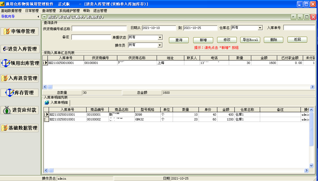 Screenshot of general warehouse material requisition management software