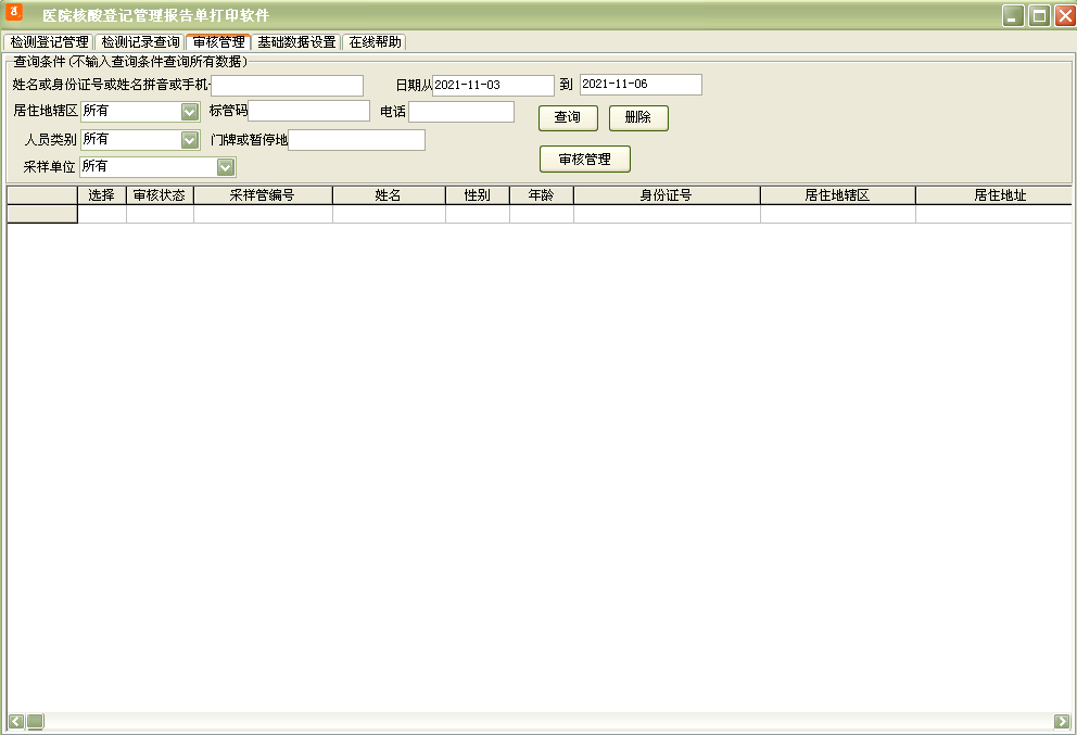 Screenshot of hospital nucleic acid registration management report printing software