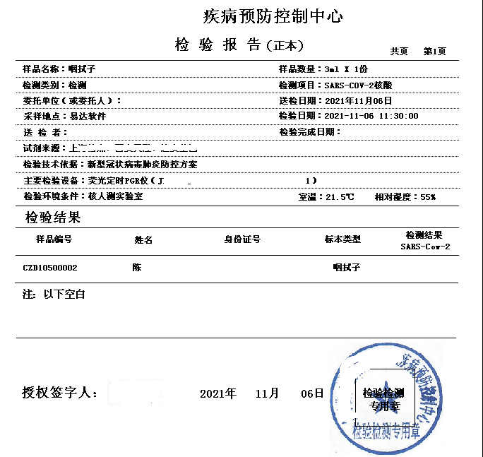 Screenshot of hospital nucleic acid registration management report printing software