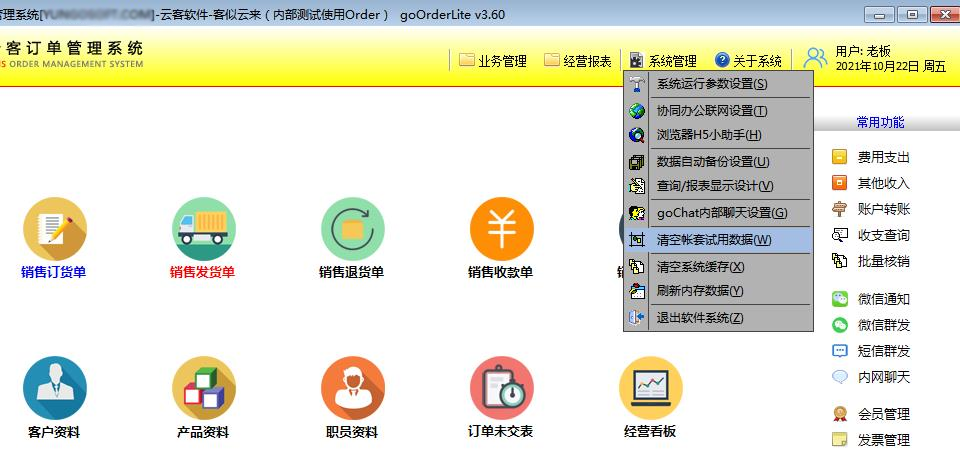 Screenshot of Yunke order management system