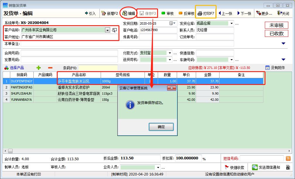 Screenshot of Yunke order management system