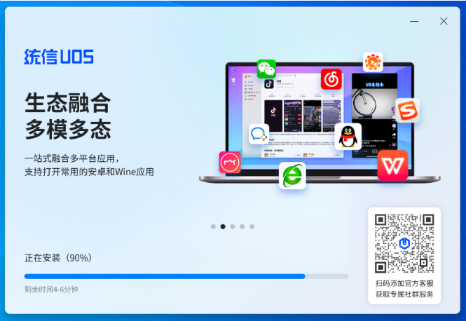Tongxin uos home version one-click installer downloader screenshot