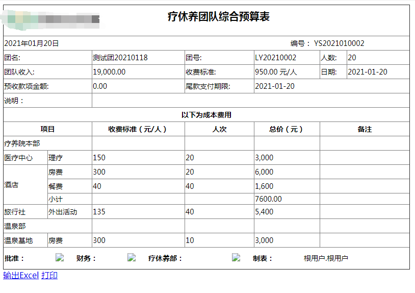 Screenshot of Haihong Recuperation Comprehensive Management Platform