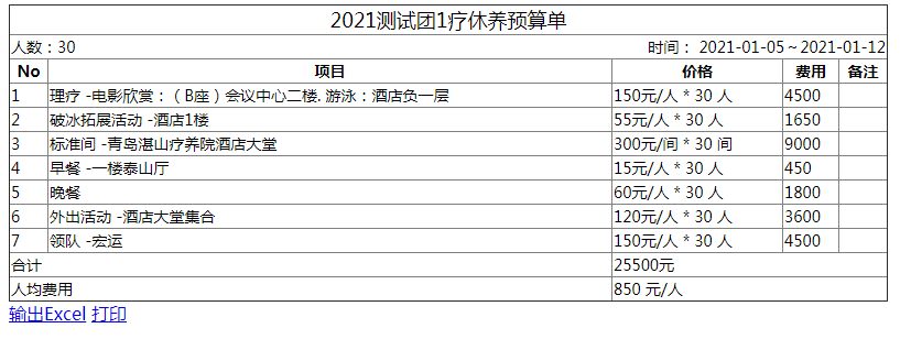 Screenshot of Haihong Recuperation Comprehensive Management Platform