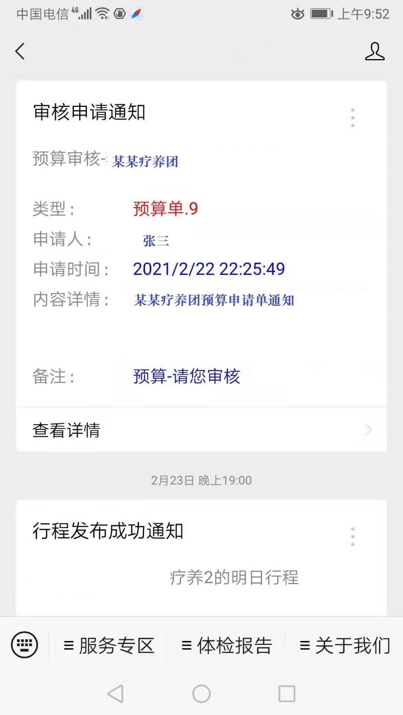 Screenshot of Haihong Recuperation Comprehensive Management Platform