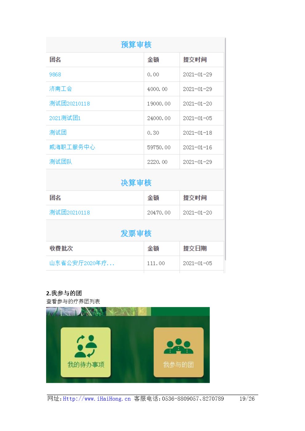 Screenshot of Haihong Recuperation Comprehensive Management Platform