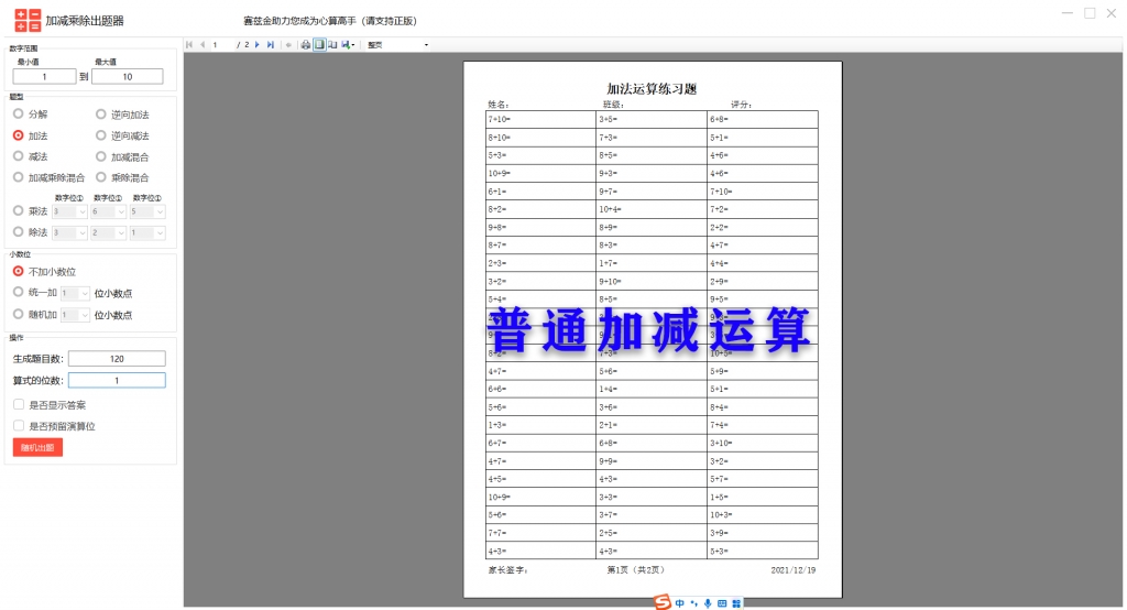 Screenshot of my era addition, subtraction, multiplication and division question maker