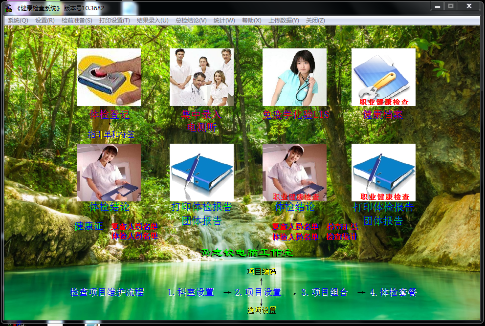 Screenshot of occupational health inspection system