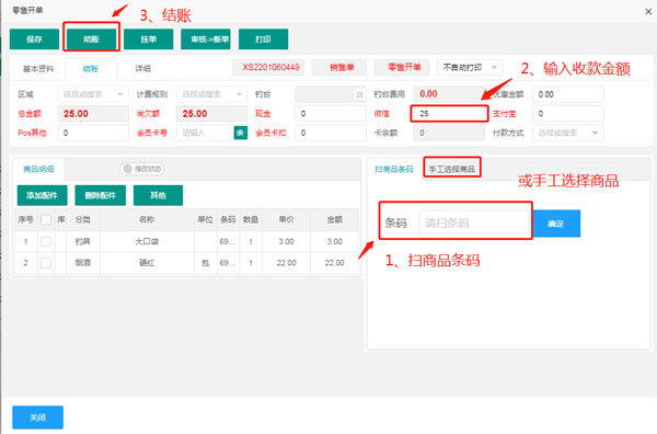 Screenshot of Zhongyi Fishing Member Cashier Management System