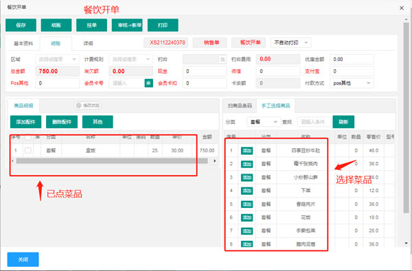 Screenshot of Zhongyi Fishing Member Cashier Management System