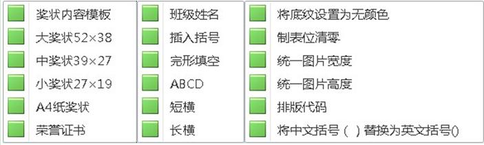 Screenshot of Word_Excel quick typesetting plug-in