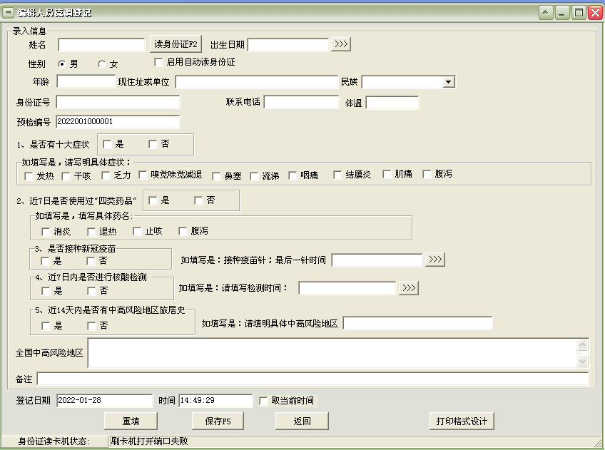 Screenshot of epidemic classification pre-inspection registration and flow control management software