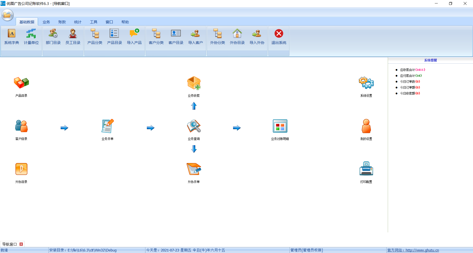 Screenshot of Youtu Advertising Company (accounting) management standard version software