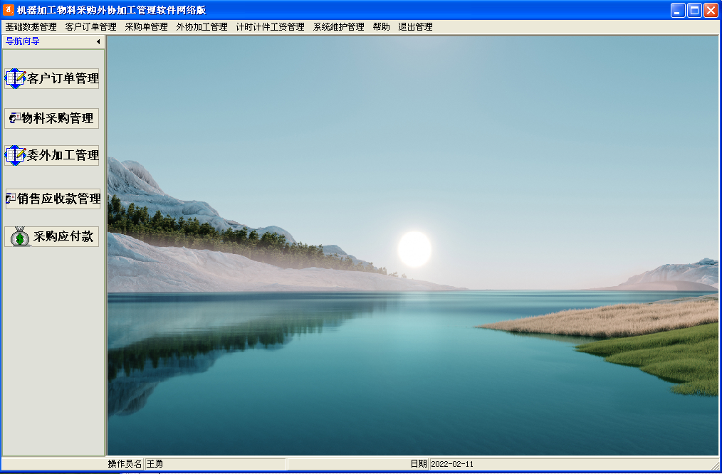 Screenshot of machine processing material procurement outsourcing processing management software