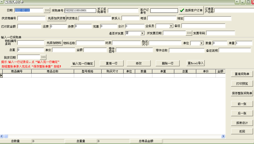 Screenshot of machine processing material procurement outsourcing processing management software
