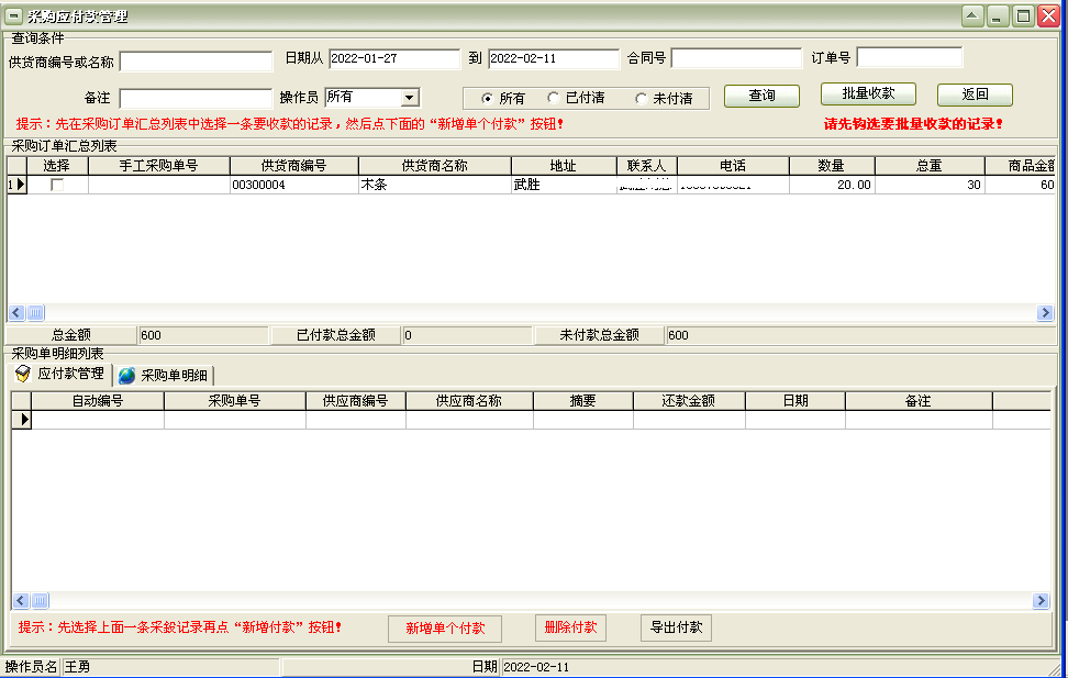 Screenshot of machine processing material procurement outsourcing processing management software