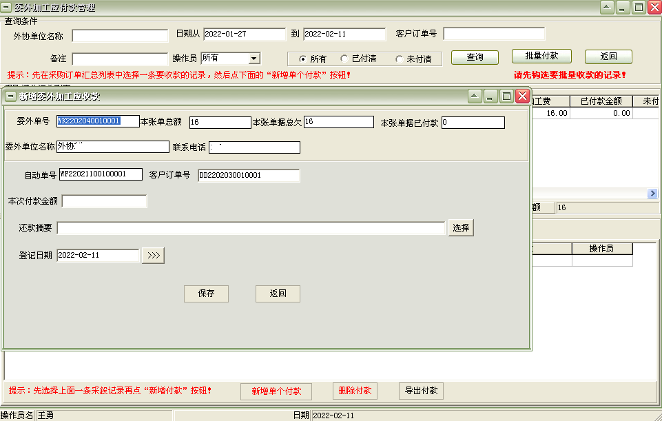 Screenshot of machine processing material procurement outsourcing processing management software