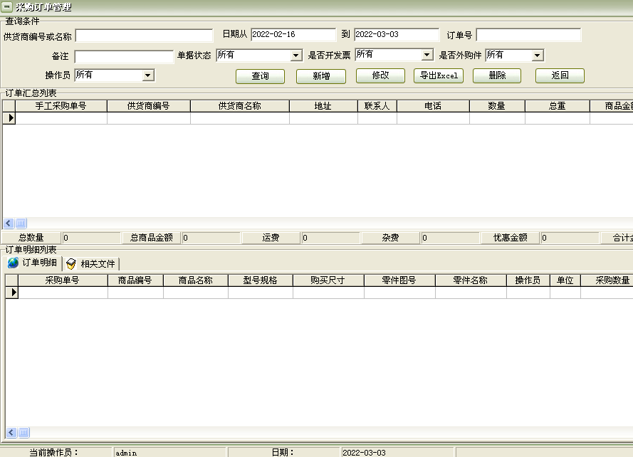 Screenshot of Yida Machinery Processing Production Management Software