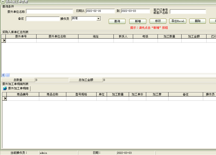 Screenshot of Yida Machinery Processing Production Management Software