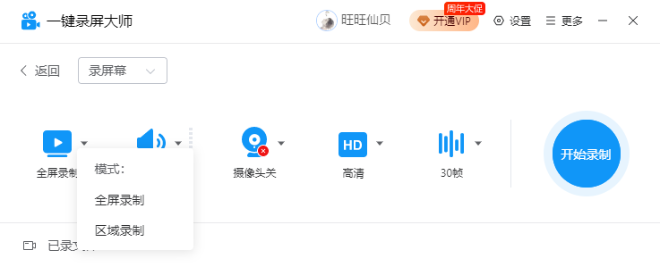 One-click screen recording master screenshot
