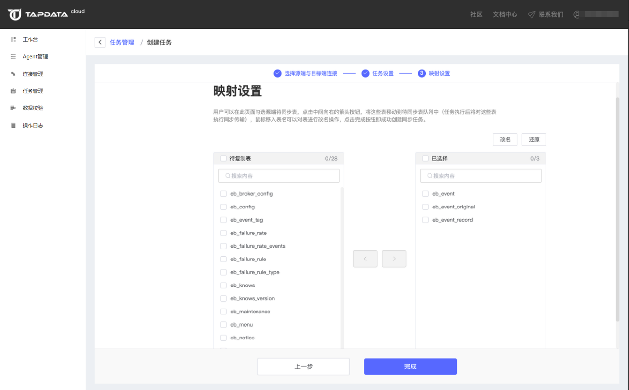 Tapdata heterogeneous database real-time synchronization software official free version screenshots