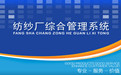 Spinning mill integrated management system segment first LOGO