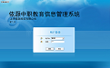 Yihao Secondary Vocational Education Information Management System Duanshou LOGO