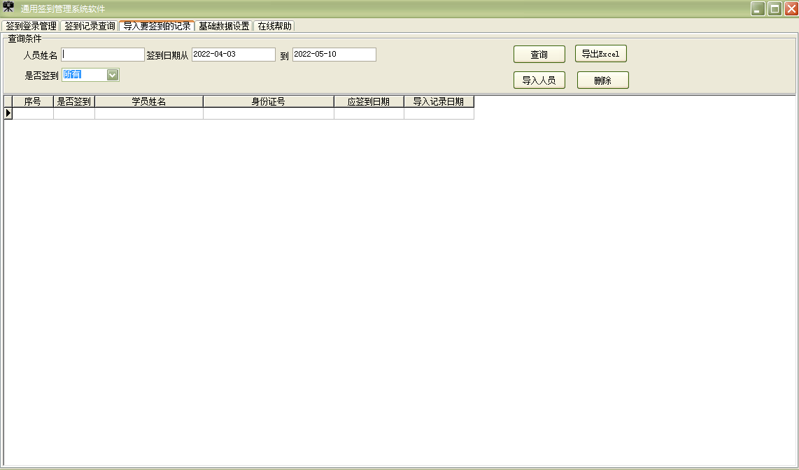 Screenshot of universal sign-in management system software