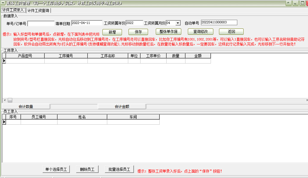 Screenshot of time and piece wage management software for wood furniture industry